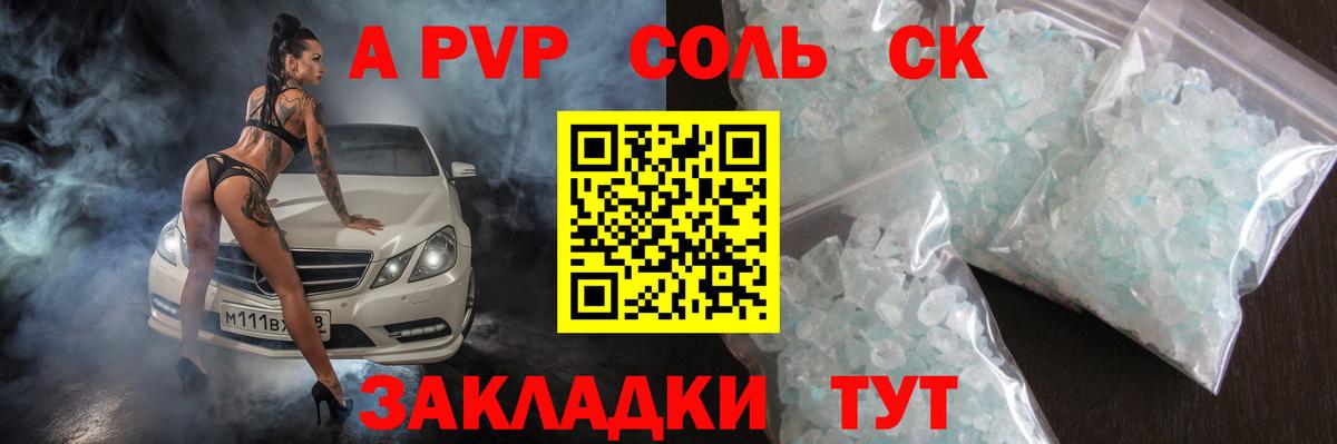 Alpha-PVP кристаллы  Вход с VPN  Конаково  A PVP крисы CK 