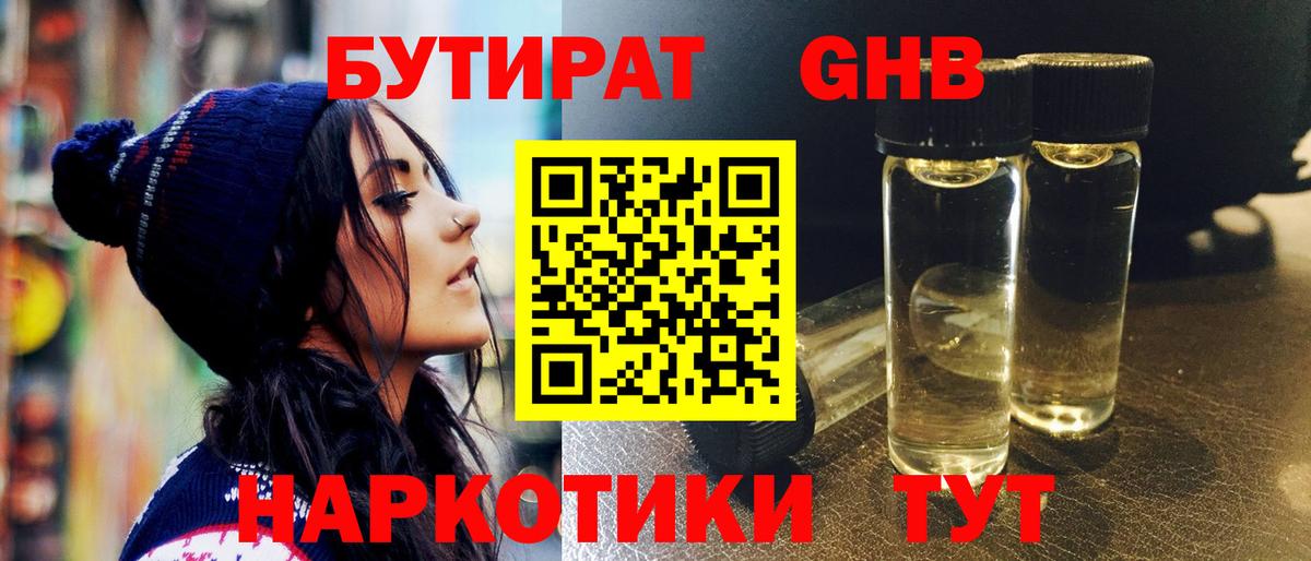 Бутират BDO  Вход с VPN  Конаково 