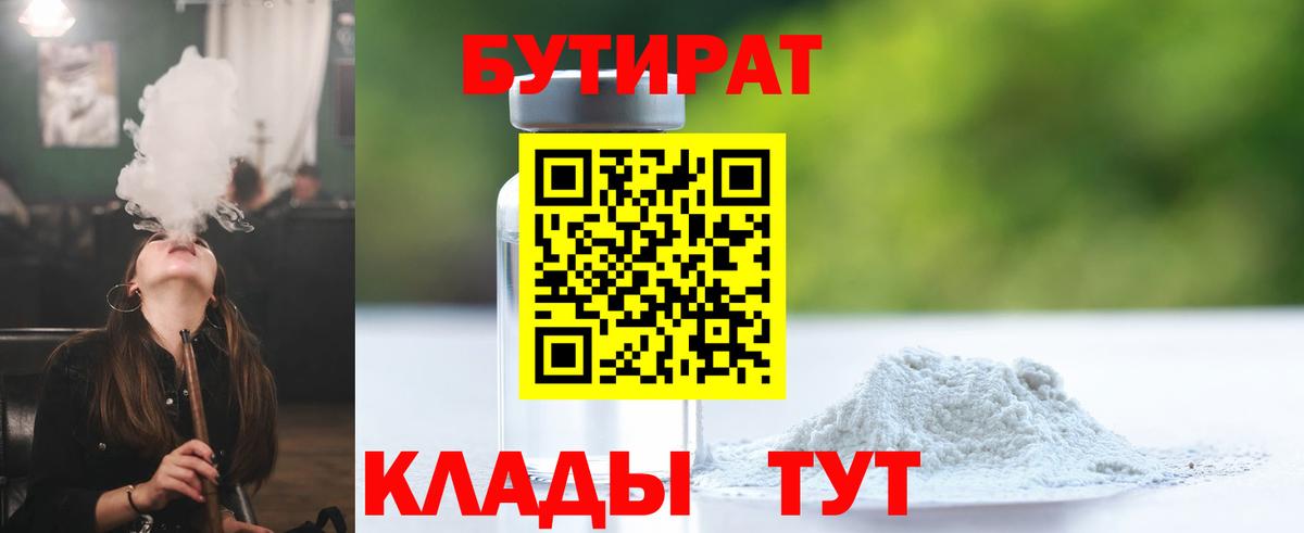БУТИРАТ оксибутират Конаково
