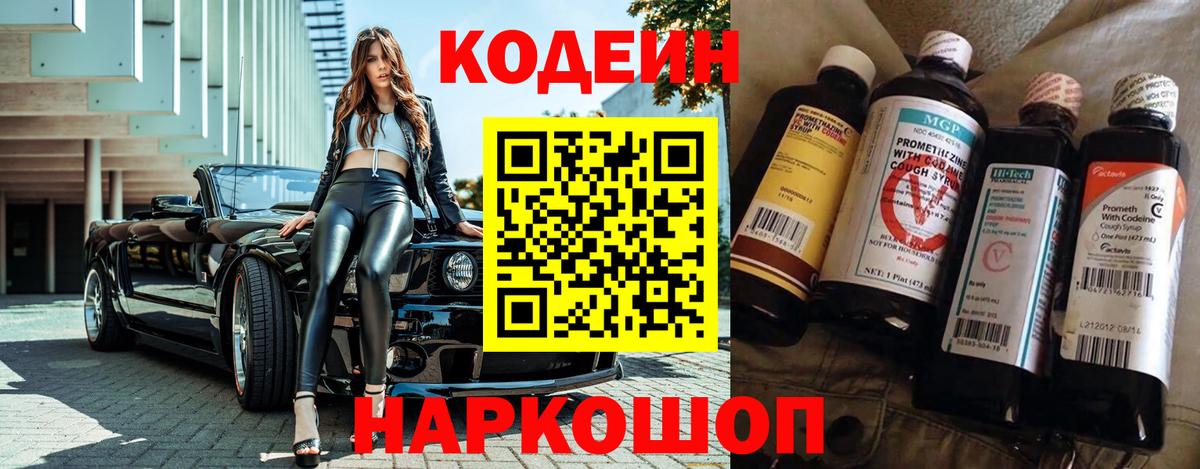Кодеиновый сироп Lean напиток Lean (лин)  Вход с VPN  Конаково  Кодеин напиток Lean (лин) 