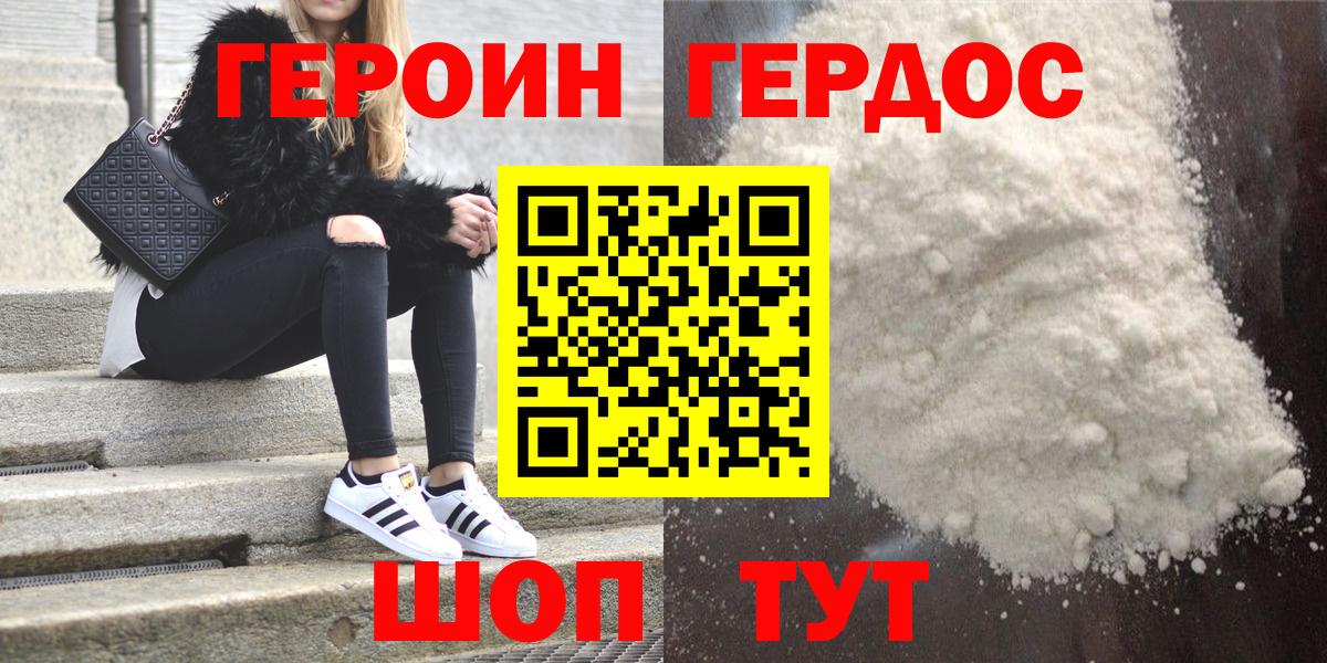 Конаково  ГЕРОИН  Вход с VPN  Героин VHQ 