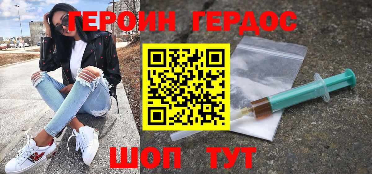 Героин Афган Конаково