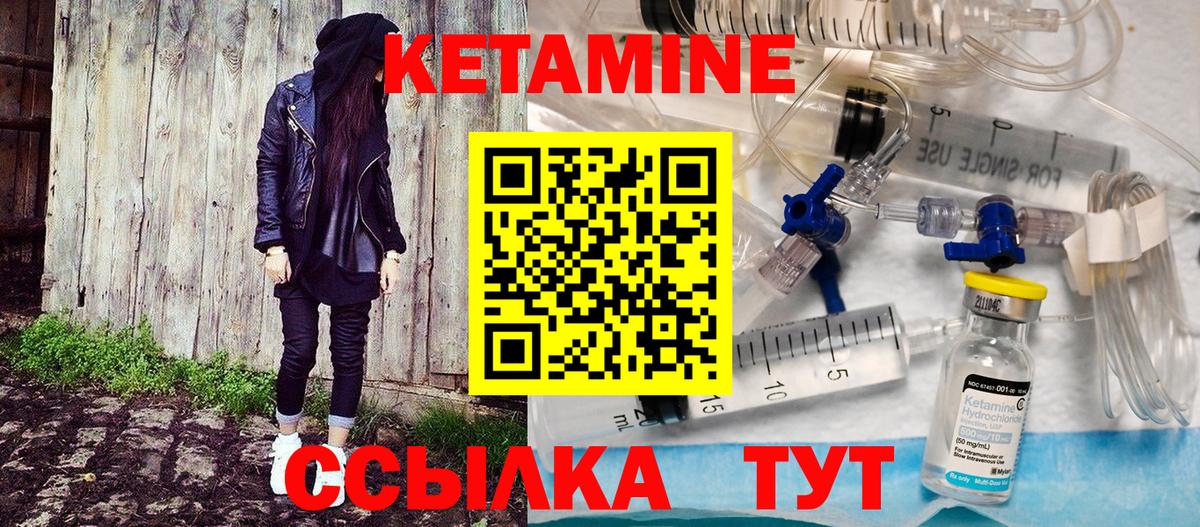 КЕТАМИН ketamine Конаково